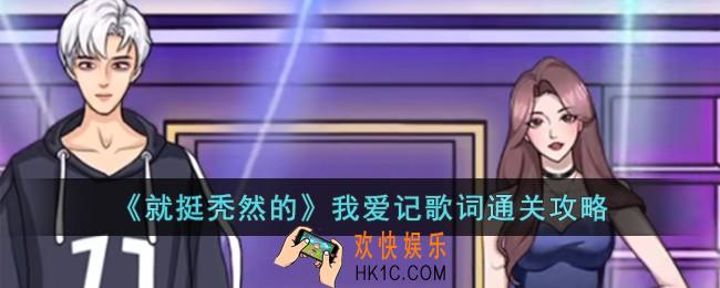 就挺秃然的我爱记歌词怎么过