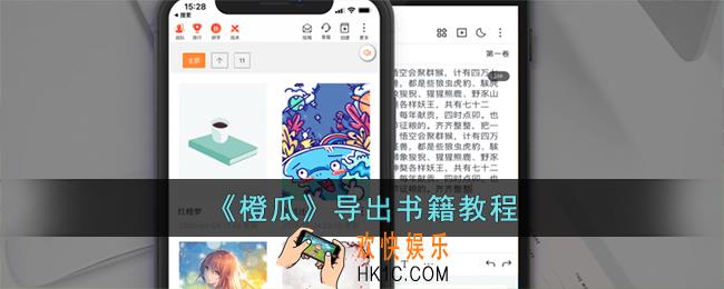 橙瓜码字怎么导出整本书