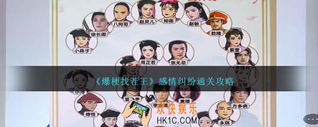 爆梗找茬王感情纠纷怎么过