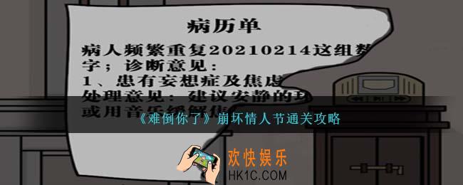 难倒你了崩坏情人节怎么过