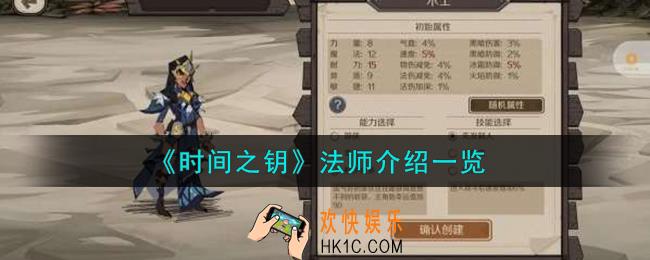 时间之钥法师怎么样