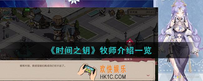 时间之钥牧师怎么样