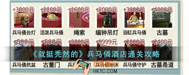 就挺秃然的兵马俑酒店怎么过