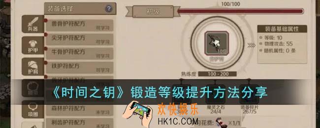 时间之钥锻造等级怎么提升