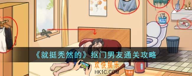 就挺秃然的抠门男友怎么通关