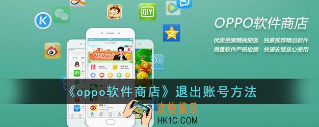 oppo软件商店怎么切换账号