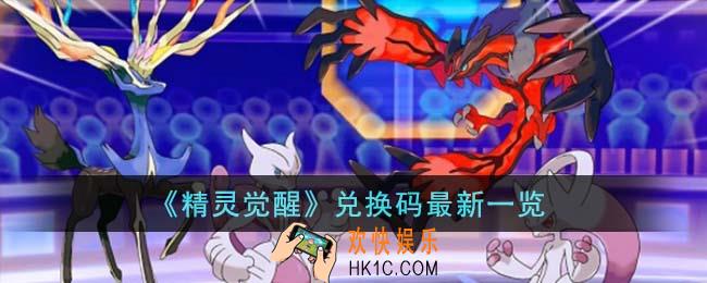 精灵觉醒兑换码最新是什么