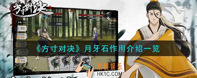 方寸对决月牙石怎么样