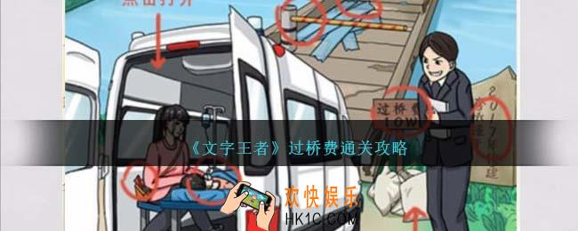 文字王者过桥费怎么过