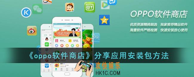 oppo软件商店怎么分享给别人