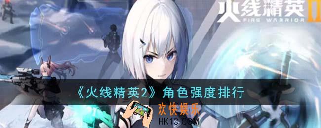 火线精英2角色哪个最强