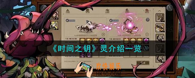 时间之钥灵是谁