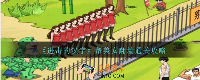 进击的汉字帮美女翻墙攻略