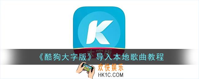 酷狗大字版怎么扫描内存卡的音乐