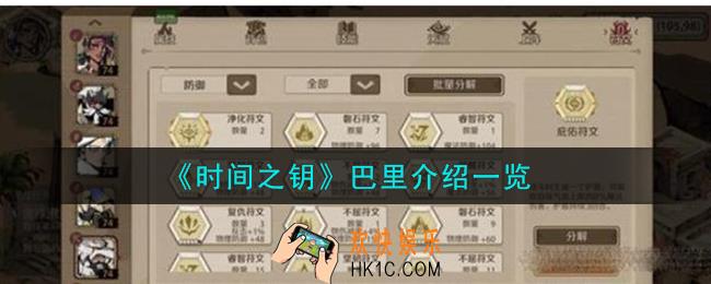 时间之钥巴里是谁