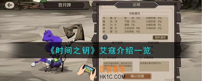 时间之钥艾寇是谁