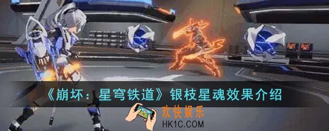 崩坏星穹铁道银枝星魂效果怎么样