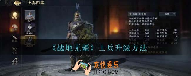 战地无疆士兵怎么升级