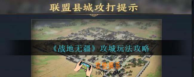 战地无疆怎么攻城