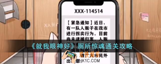 就我眼神好厕所惊魂怎么过