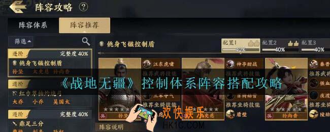 战地无疆控制体系阵容怎么搭配