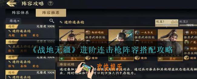 战地无疆进阶连击枪阵容怎么搭配