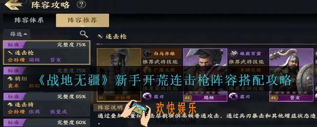 战地无疆新手阵容怎么搭配