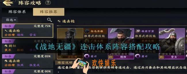战地无疆连击体系阵容怎么搭配