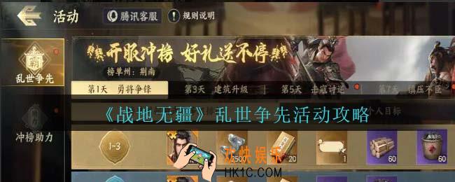 战地无疆乱世争先活动怎么玩