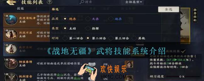 战地无疆武将技能怎么获得