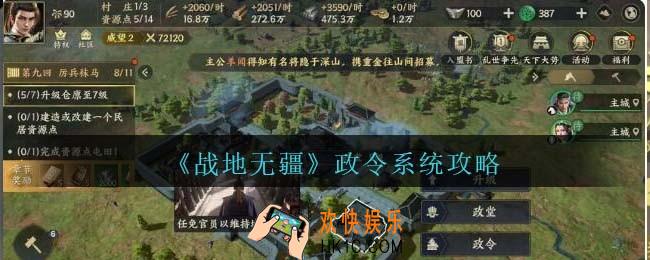 战地无疆政令系统怎么玩
