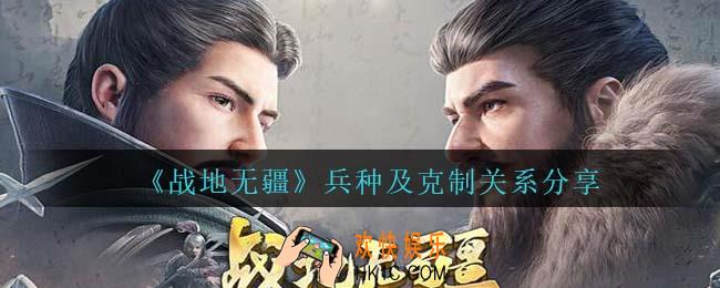战地无疆兵种有哪些