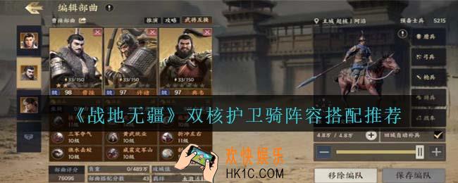 战地无疆双核护卫骑怎么搭配