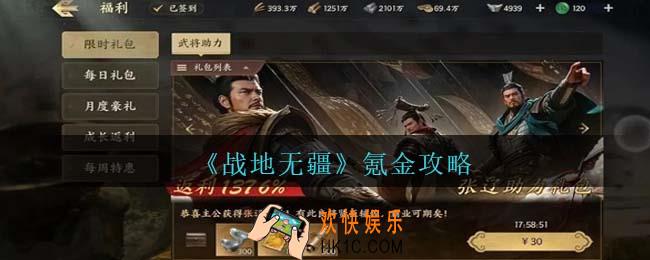 战地无疆怎么氪金