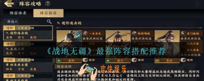 战地无疆阵容怎么搭配