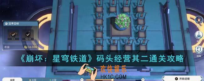 崩坏星穹铁道码头经营其二怎么通关