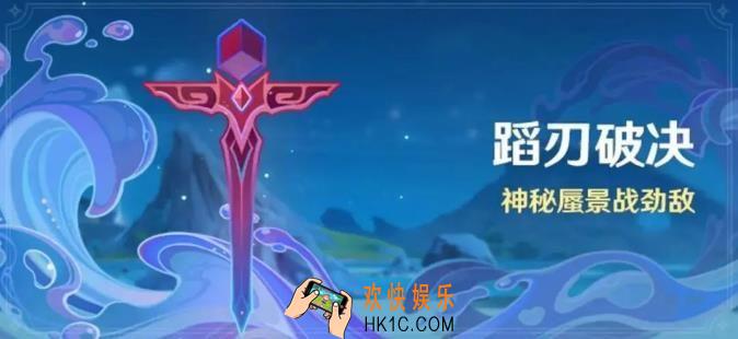 原神蹈刃破决第二天蔓衍劲破怎么完成