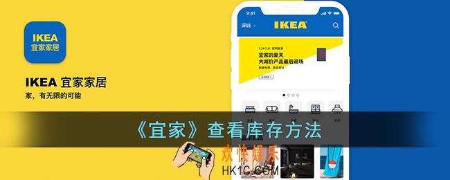 宜家app怎么看库存