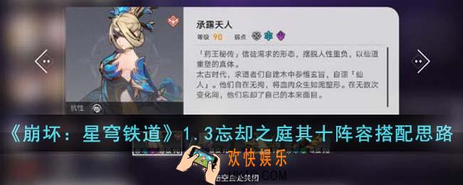崩坏星穹铁道1.3忘却之庭其十阵容怎么搭配