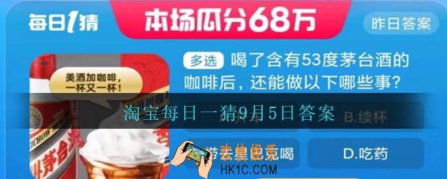 淘宝每日一猜9月5日答案