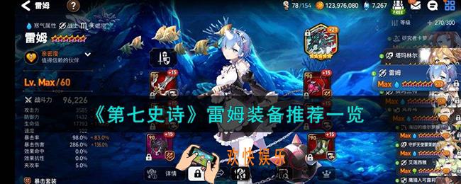 第七史诗雷姆装备怎么搭配