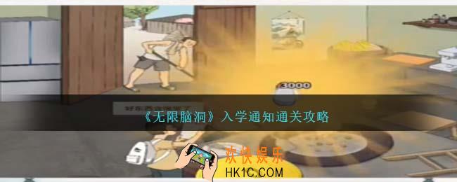无限脑洞帮助孩子找出5w学费怎么过