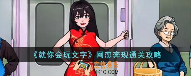 就你会玩文字网恋奔现怎么过
