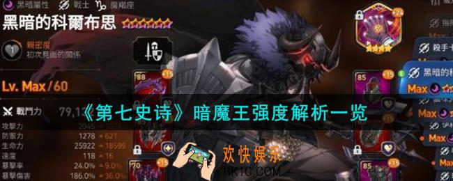 第七史诗黑暗的科尔布思怎么样