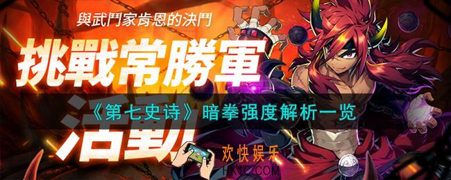 第七史诗武斗家肯恩怎么样