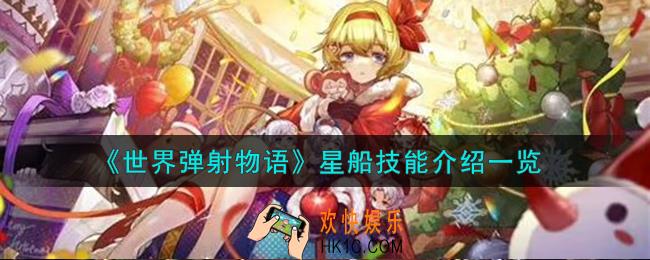 世界弹射物语玛丽娜(周年)怎么样