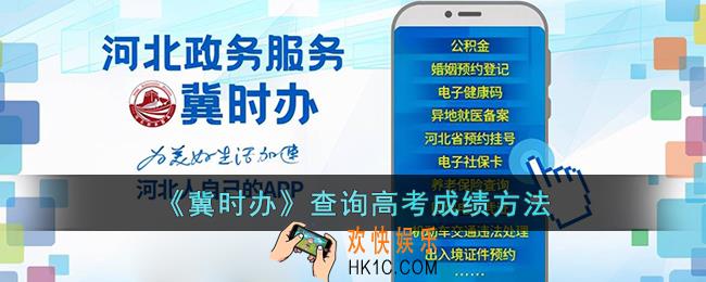 冀时办怎么查往年高考成绩
