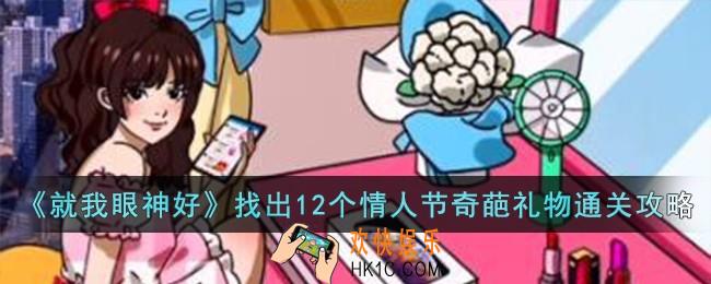 就我眼神好找出12个情人节奇葩礼物怎么过