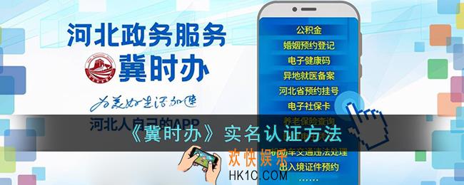 冀时办怎么实名认证