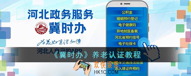 冀时办怎么认证养老保险